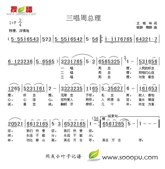 三唱周总理(五字歌谱)1