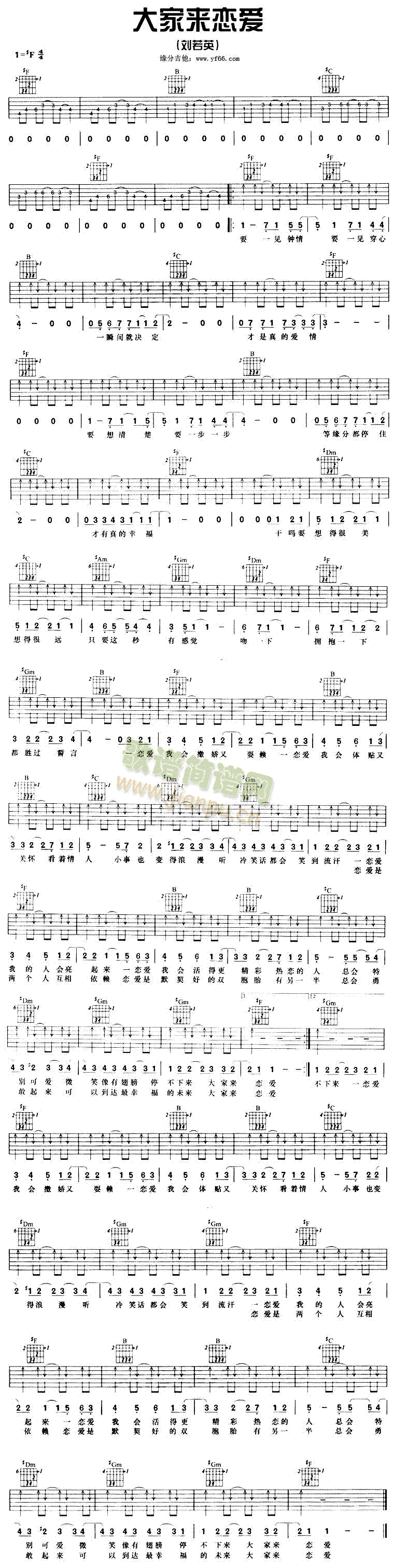大家来恋爱(吉他谱)1