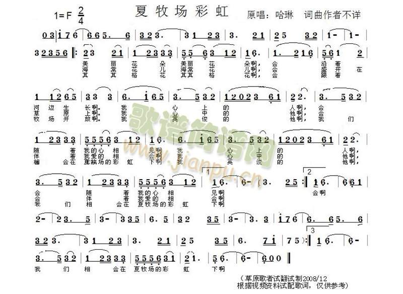 夏牧场彩虹(五字歌谱)1