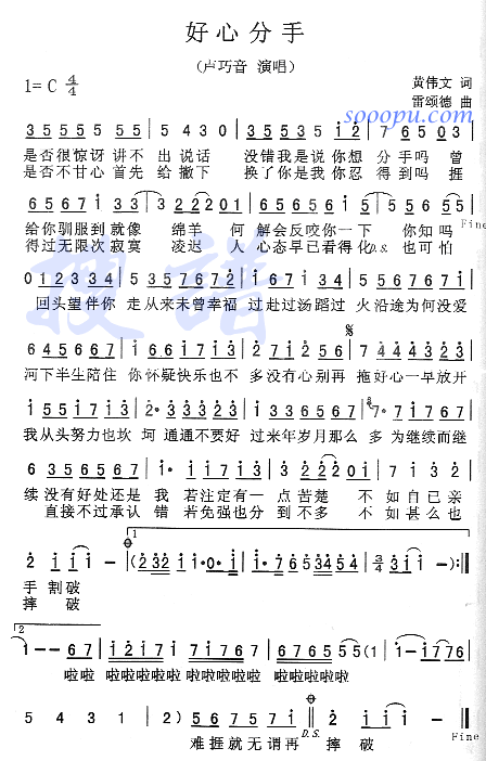 好心分手(四字歌谱)1