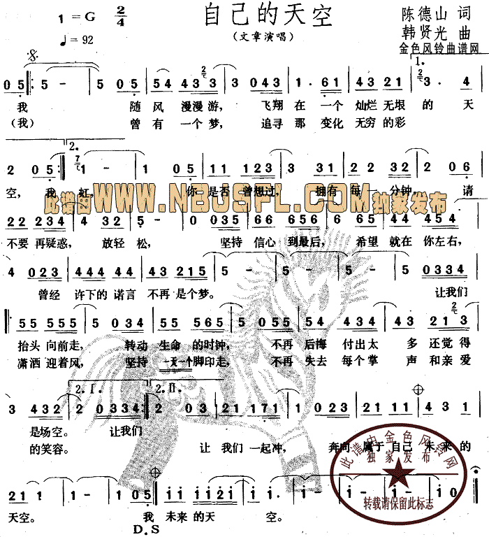 自己的天空(五字歌谱)1