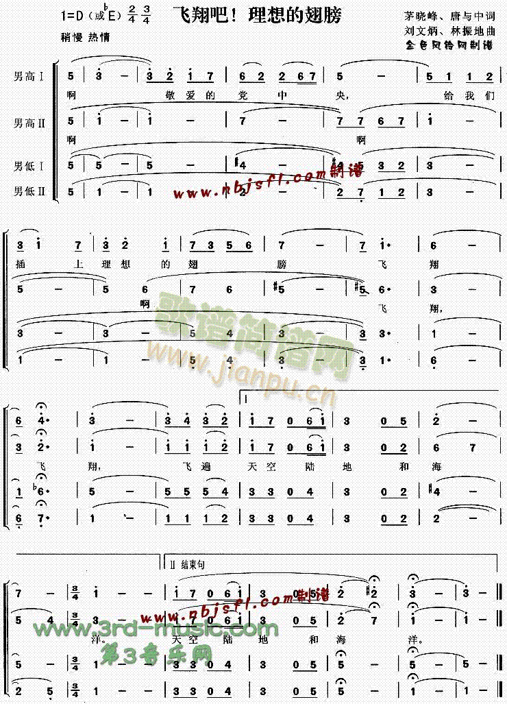 飞翔吧理想的翅膀(八字歌谱)1
