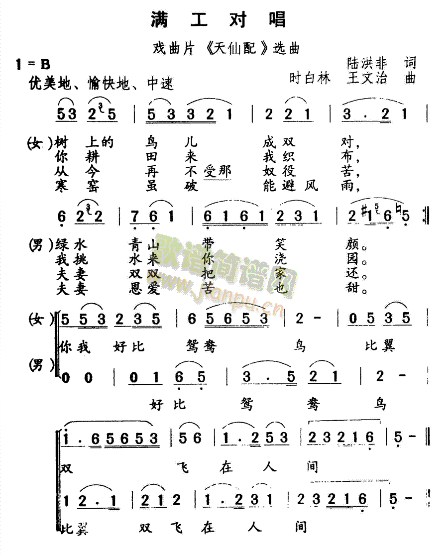 满工对唱(四字歌谱)1