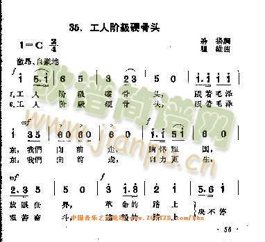 工人阶级硬骨头(七字歌谱)1