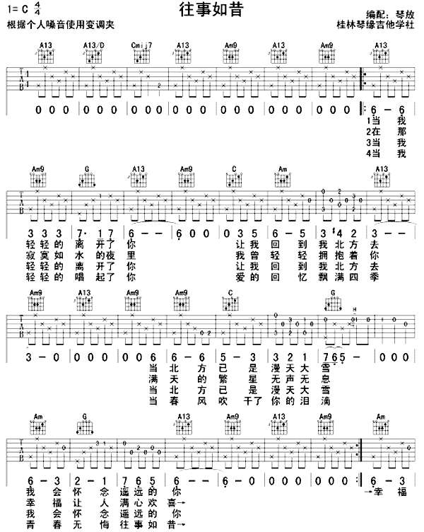 往事如昔(四字歌谱)1