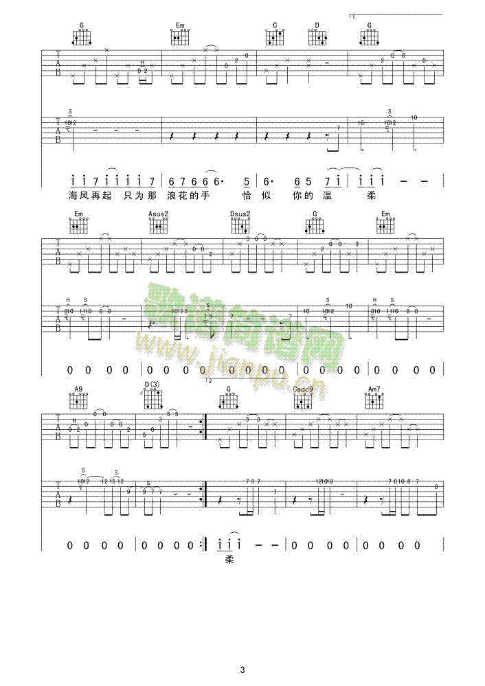 恰似你的温柔(吉他谱)3