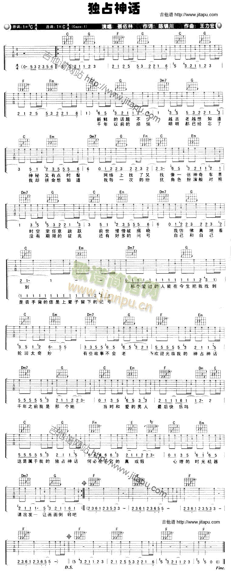 独占神话(吉他谱)1