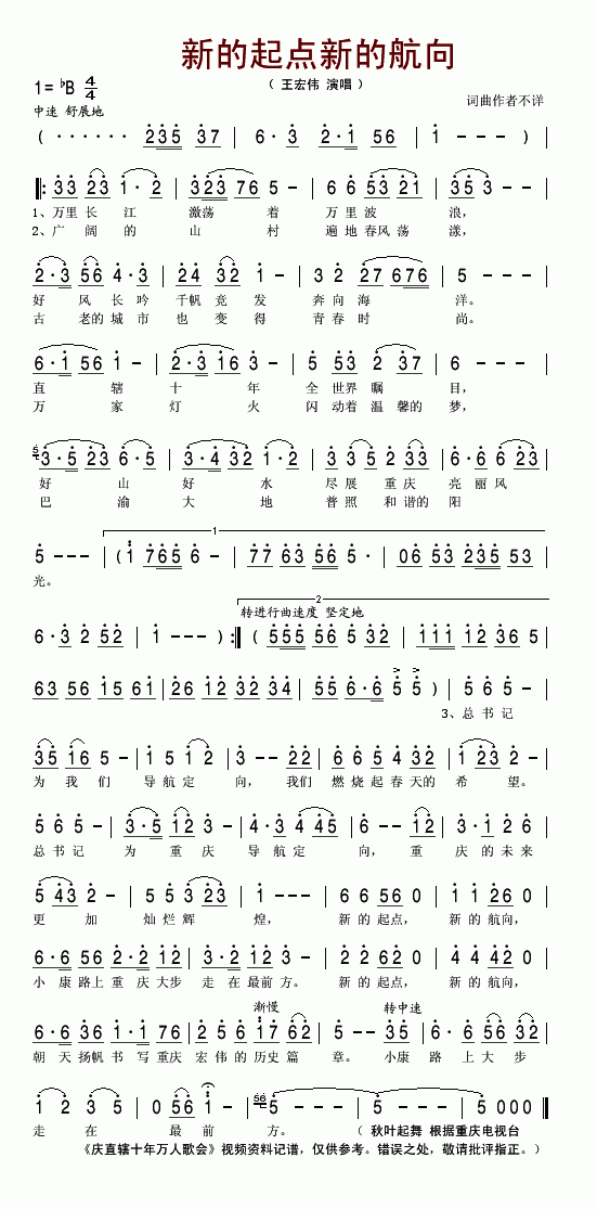 新的起点新的航向(八字歌谱)1