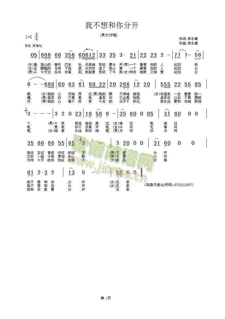 我不想和你分开(七字歌谱)1