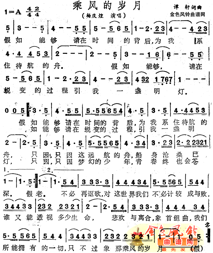 乘风的岁月(五字歌谱)1