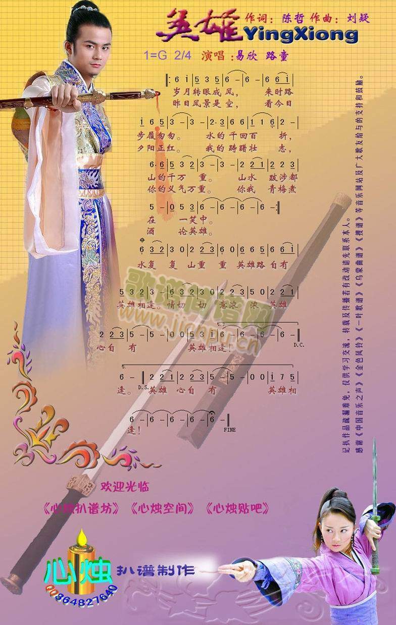 英雄(二字歌谱)1