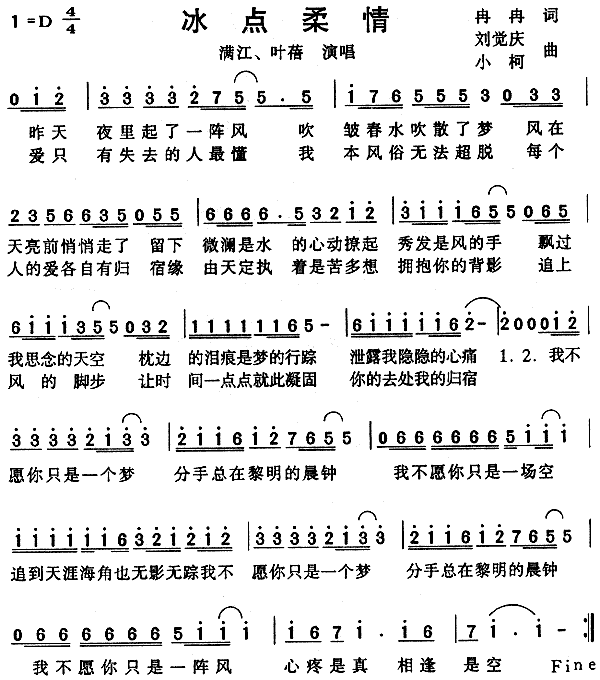 冰点柔情(四字歌谱)1