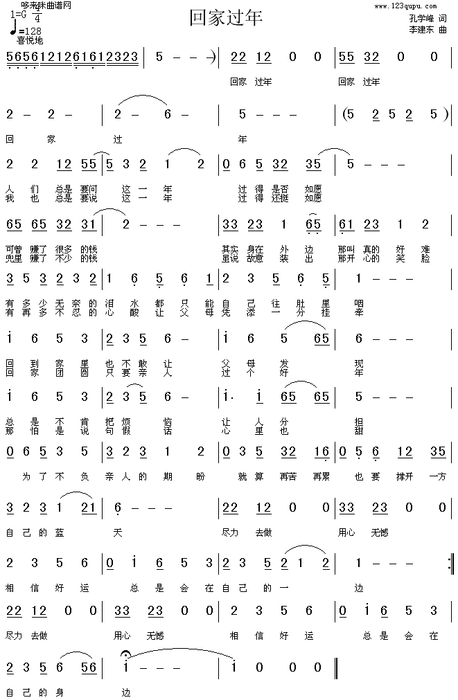 回家过年(四字歌谱)1