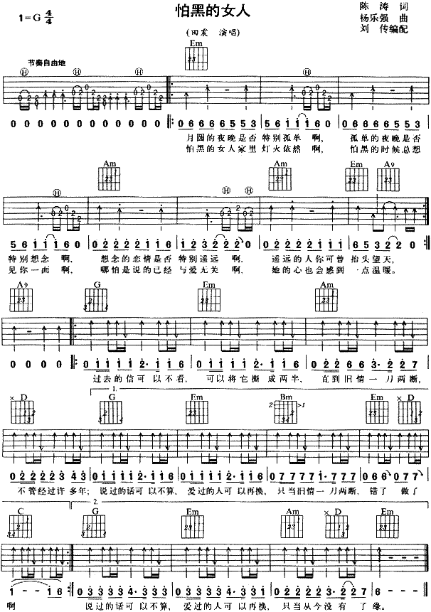 怕黑的女人(五字歌谱)1