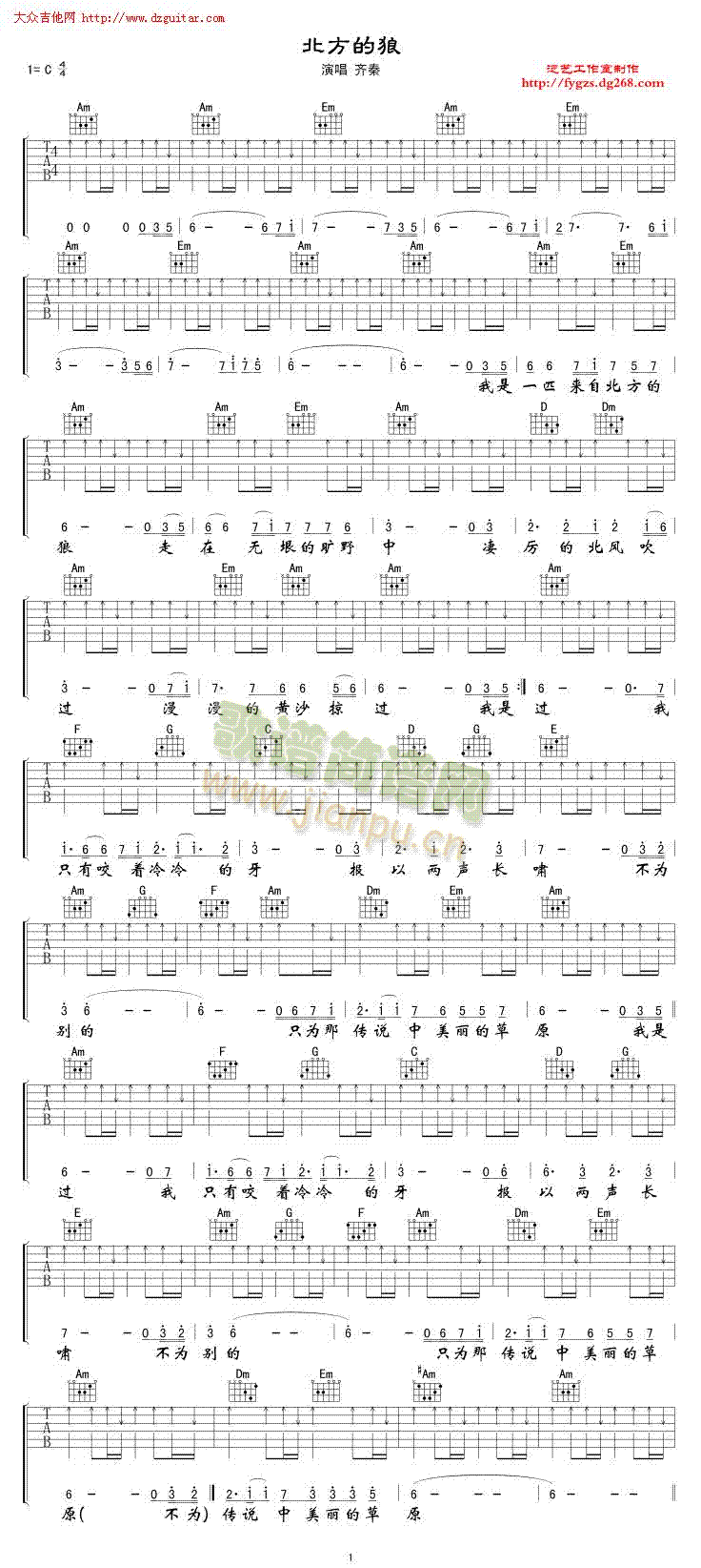 北方的狼(吉他谱)1