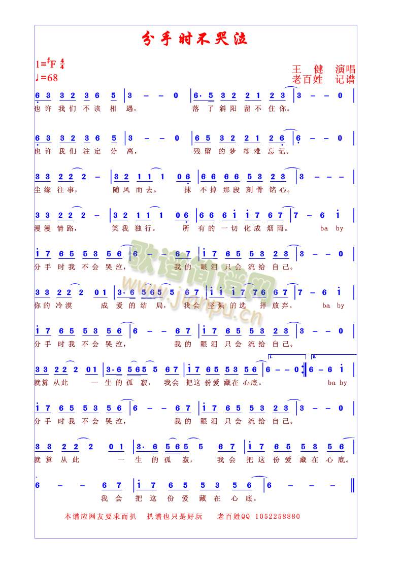 分手时不哭泣(六字歌谱)1