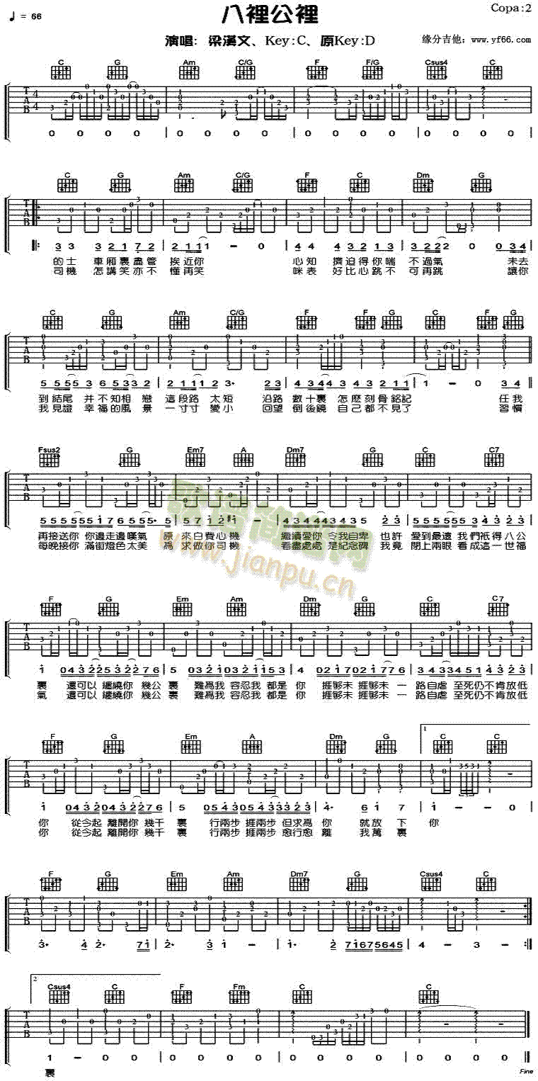 八里公路(四字歌谱)1