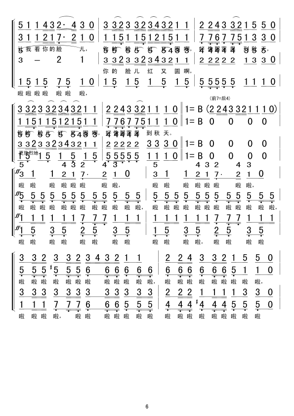 掀起你的盖头来(七字歌谱)6