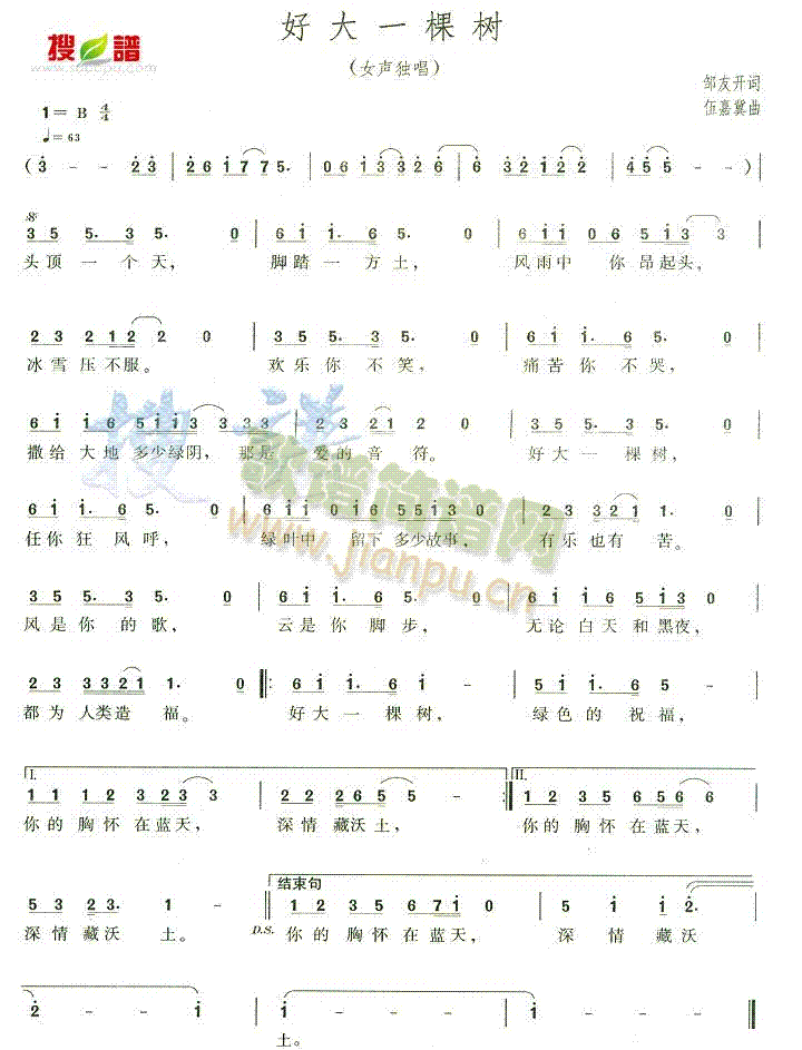 好大一棵树(五字歌谱)1