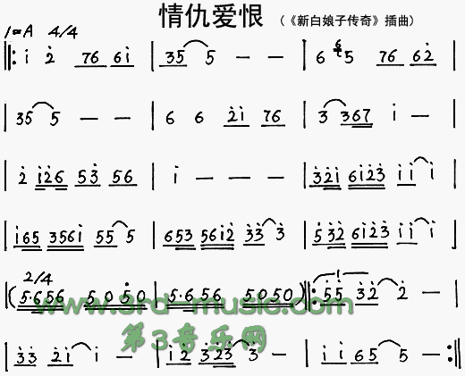 情仇爱恨(其他乐谱)1