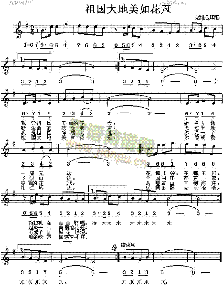 祖国大地美如花冠(八字歌谱)1