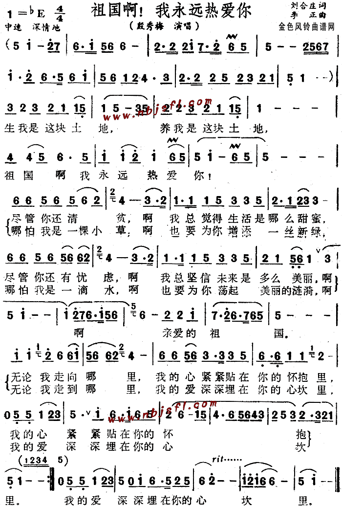 祖国啊我永远热爱你(九字歌谱)1