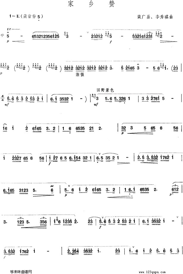 家乡赞(笛箫谱)1