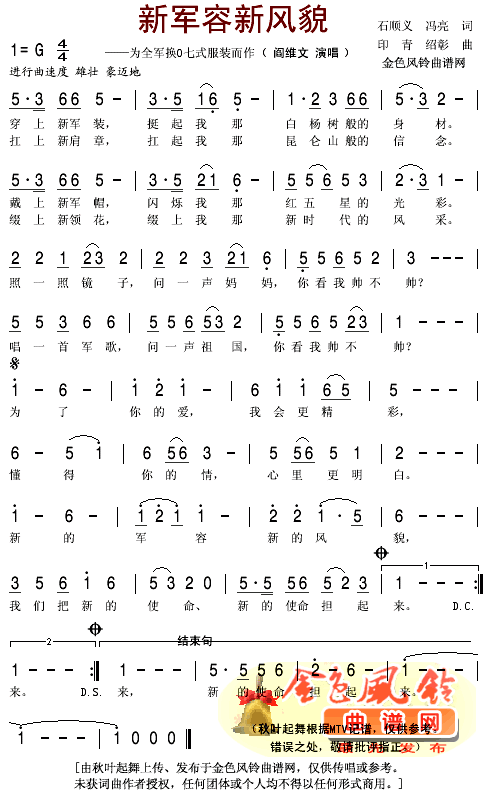 新军容新风貌(六字歌谱)1