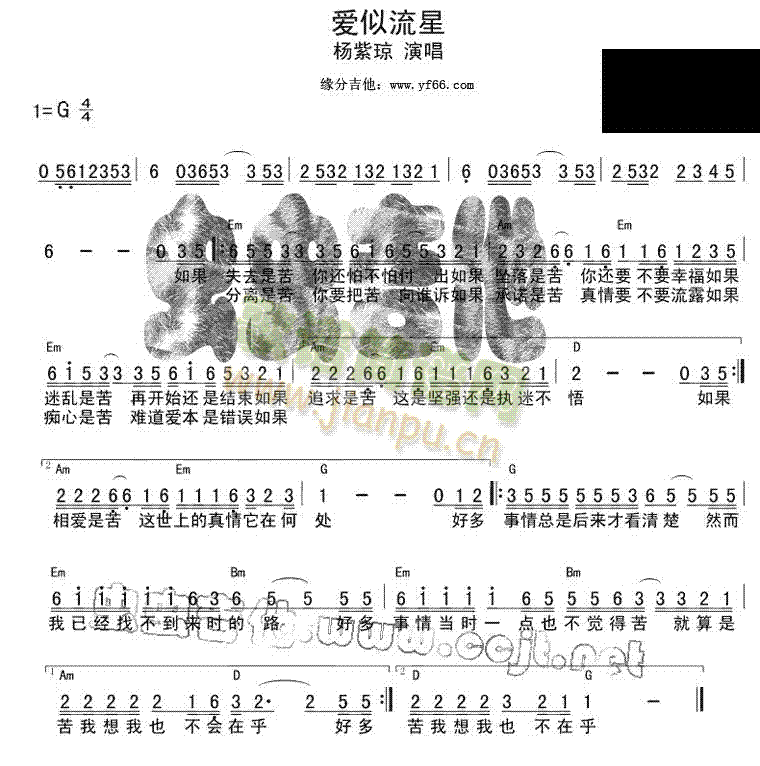 爱似流星(四字歌谱)1