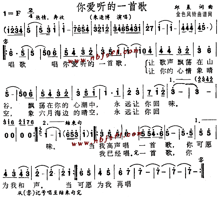 你爱听的一首歌(七字歌谱)1