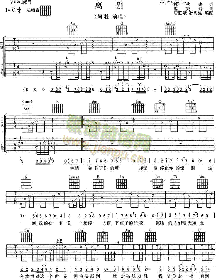 离别(吉他谱)1