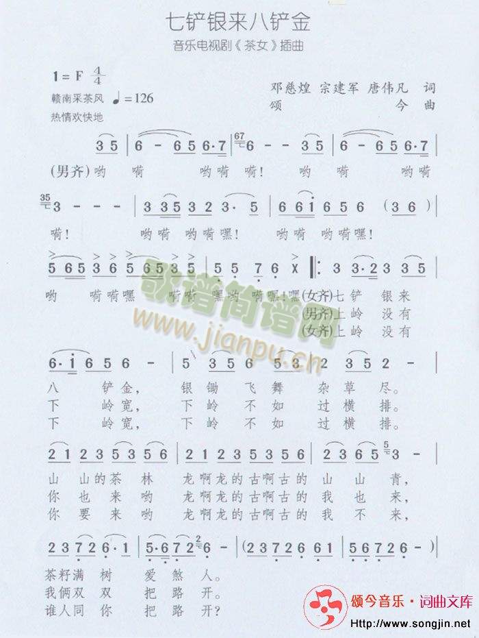 七铲银来八铲金(七字歌谱)1