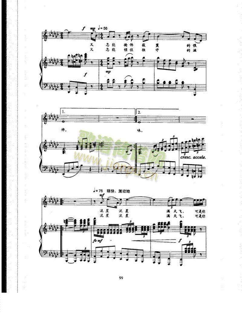 奔月歌曲类钢琴伴奏谱(其他乐谱)3