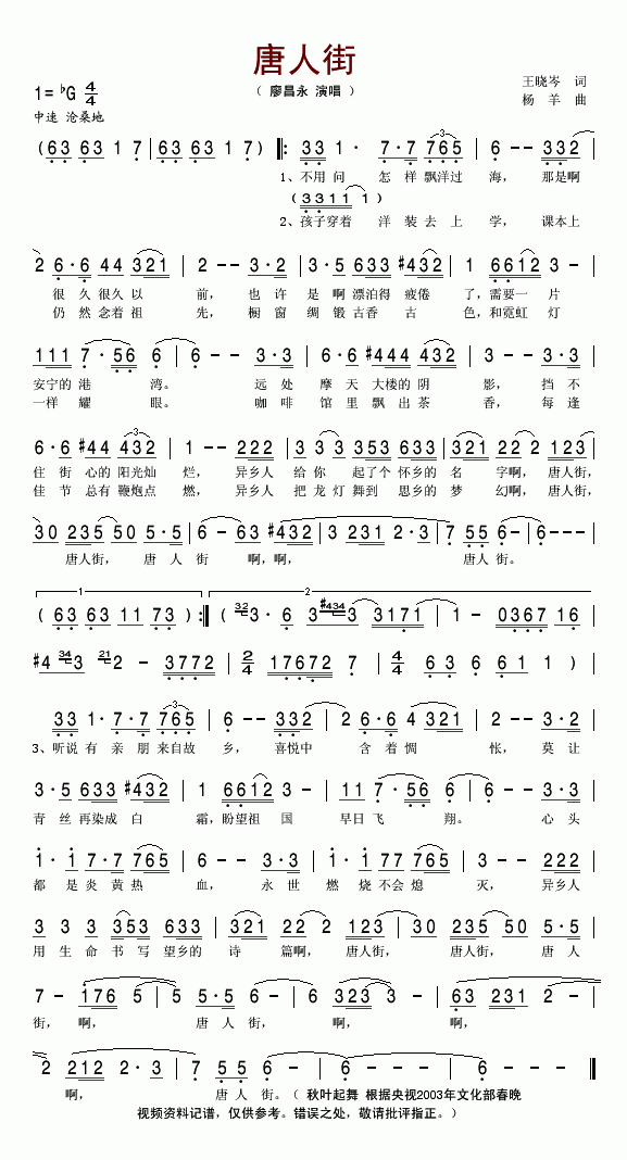 唐人街(三字歌谱)1