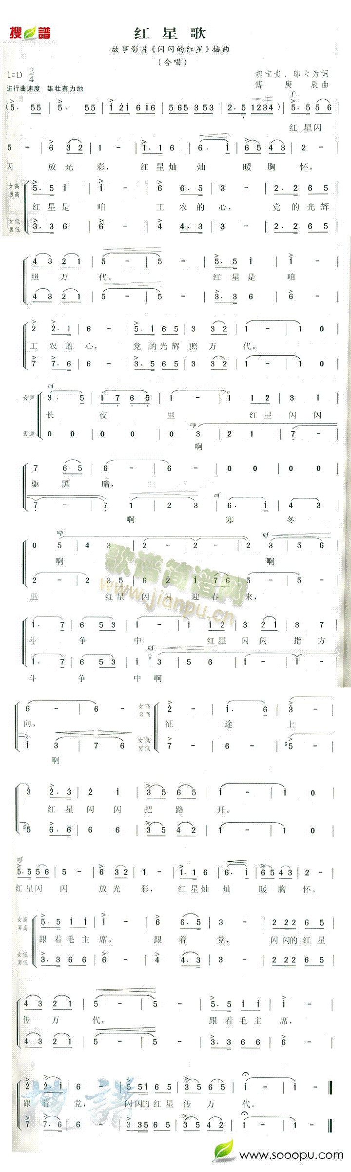 红星歌(三字歌谱)1