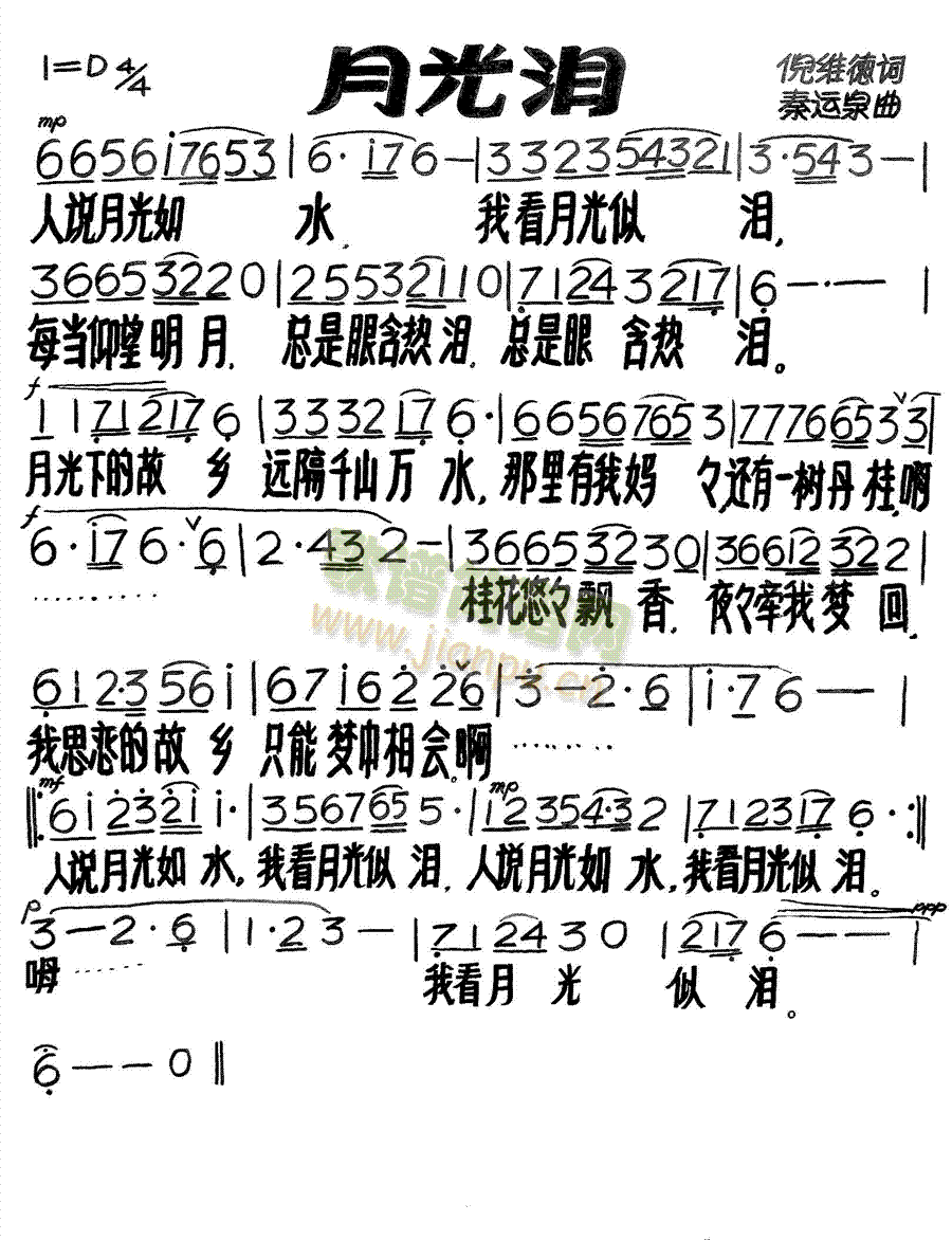 月光泪(三字歌谱)1