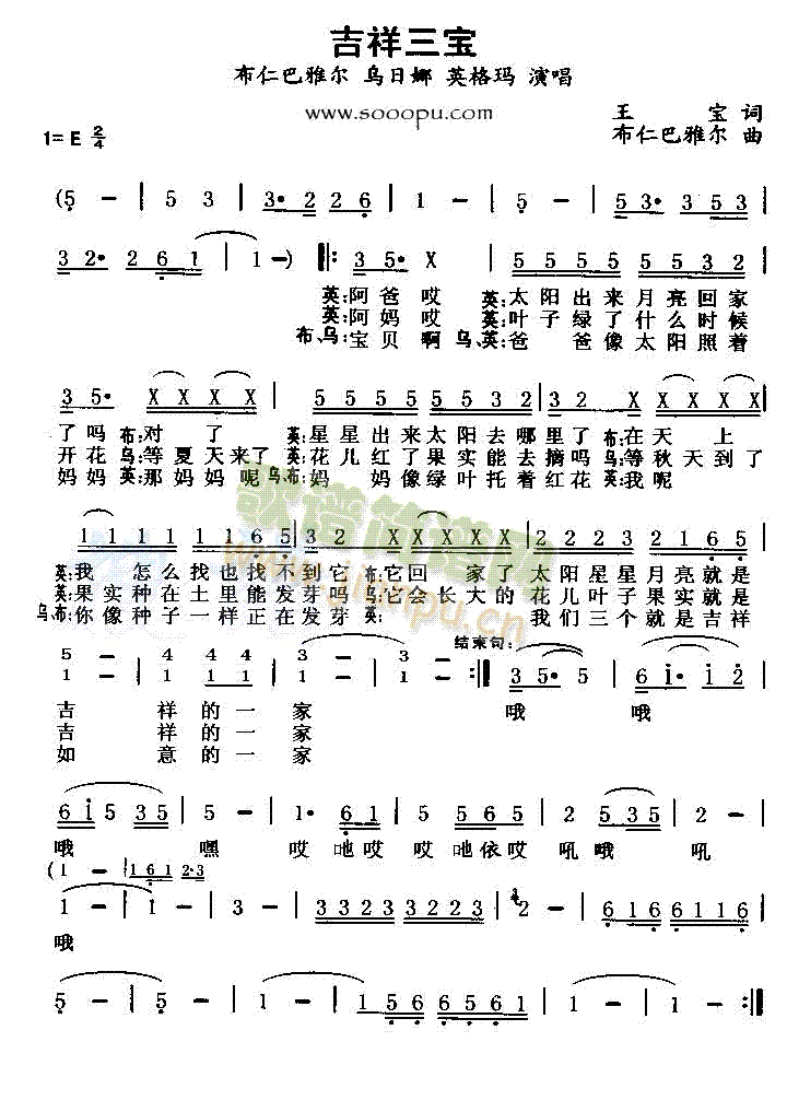 吉祥三宝(四字歌谱)1