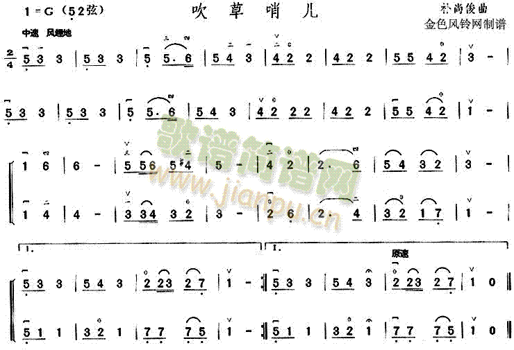 吹草哨儿(四字歌谱)1