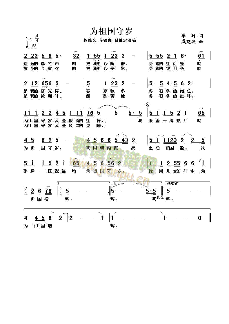 为祖国守岁(五字歌谱)1