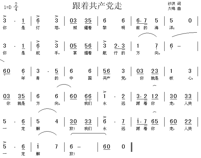 跟着走(三字歌谱)1