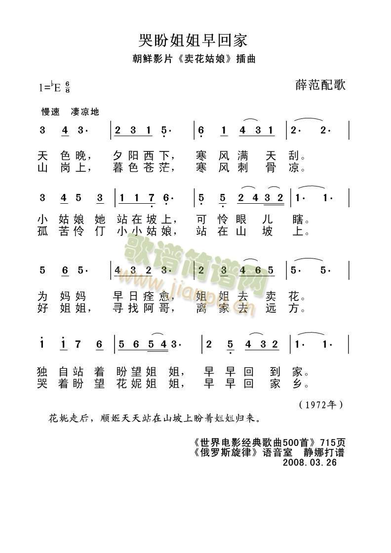 哭盼姐姐早回家(七字歌谱)1