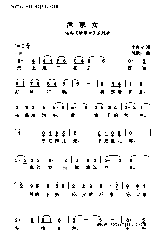 渔家女歌曲类简谱(其他乐谱)1