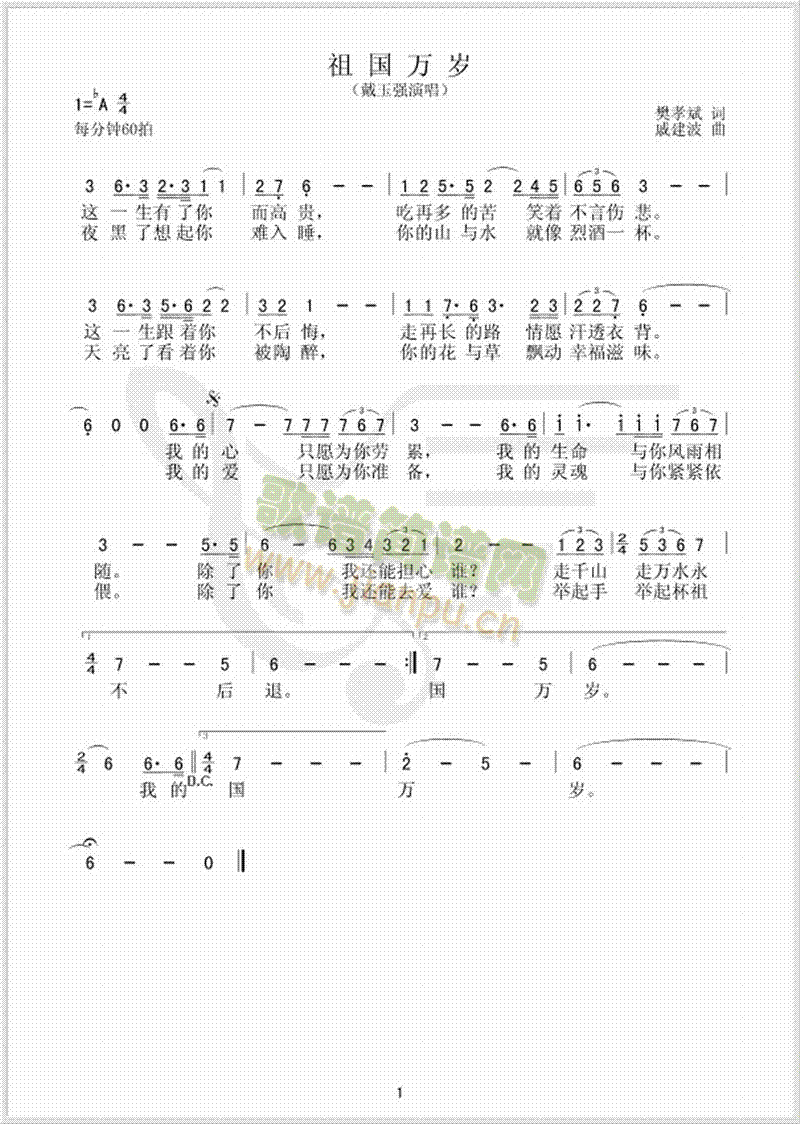 祖国万岁(四字歌谱)1