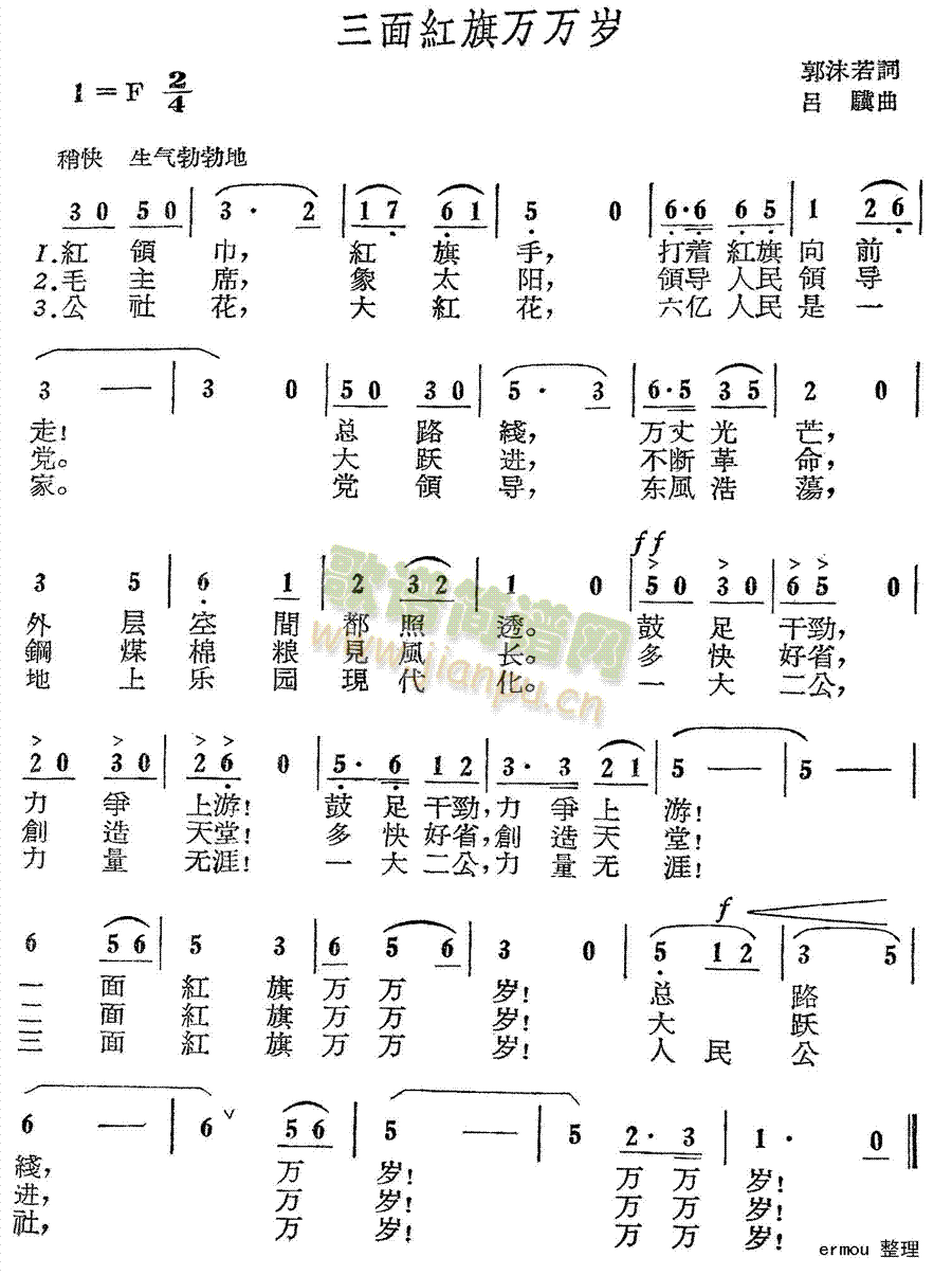 三面红旗万万岁(七字歌谱)1