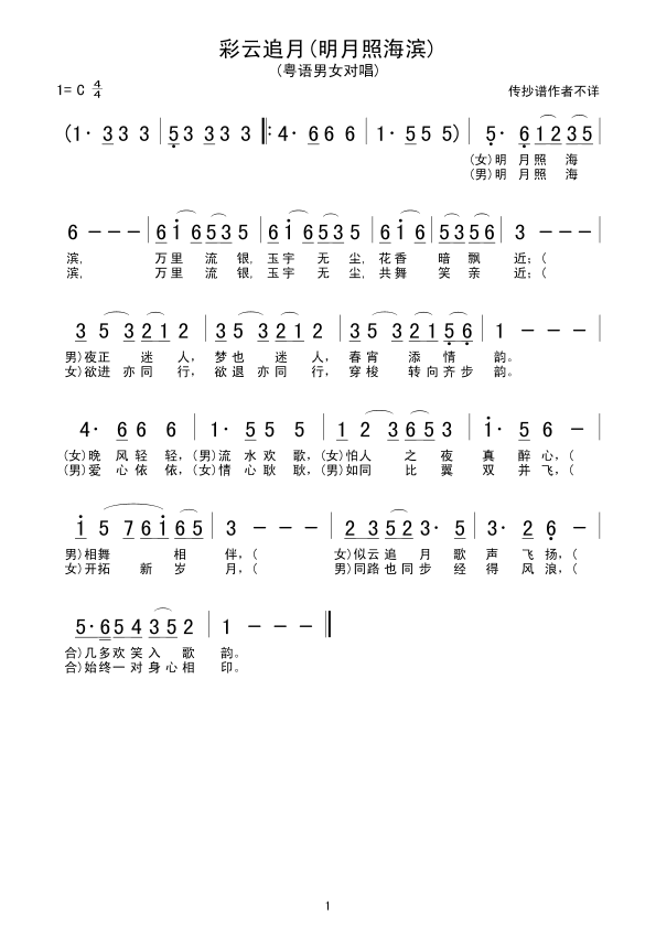 彩云追月(四字歌谱)1