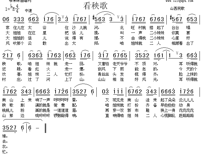 看秧歌(三字歌谱)1