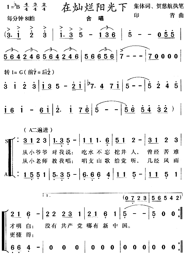 在灿烂阳光下(合唱谱)1