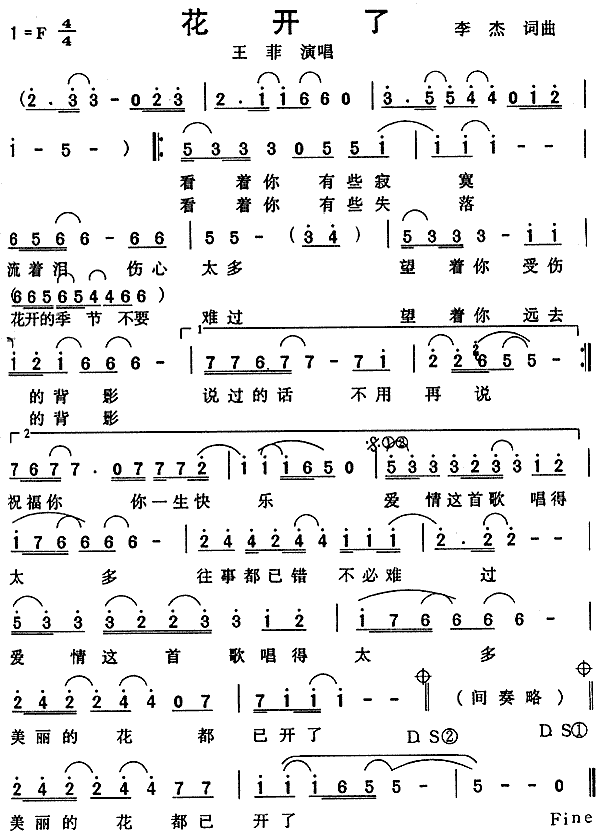 花开了(三字歌谱)1