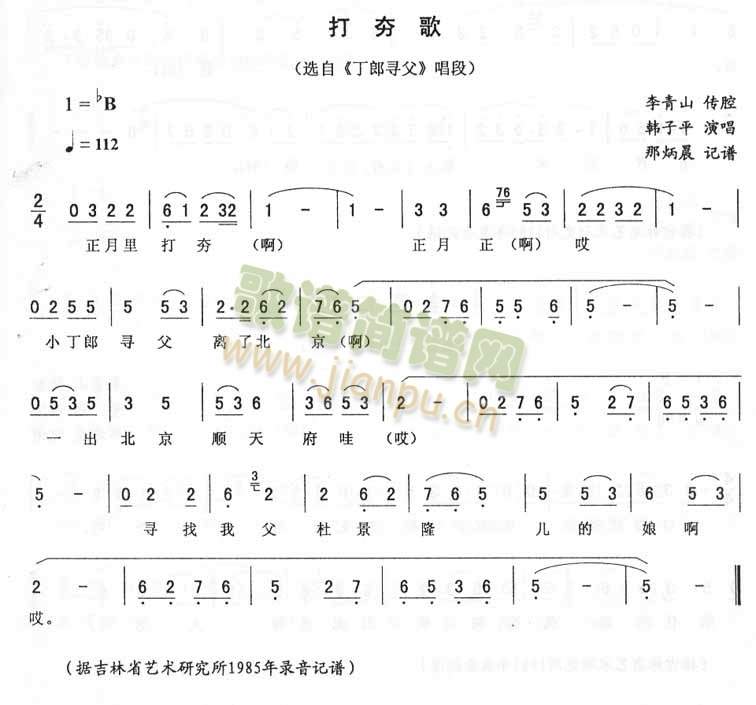 打夯歌：丁郎寻父唱段(十字及以上)1