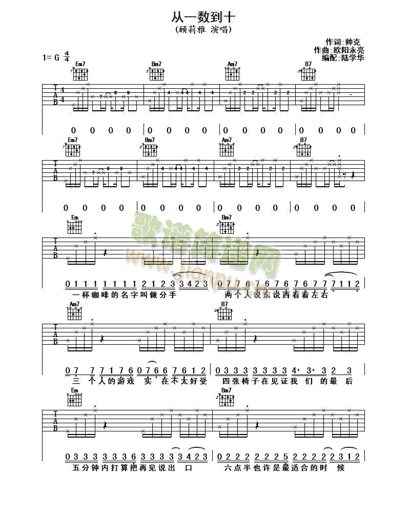 从一数到十(吉他谱)1